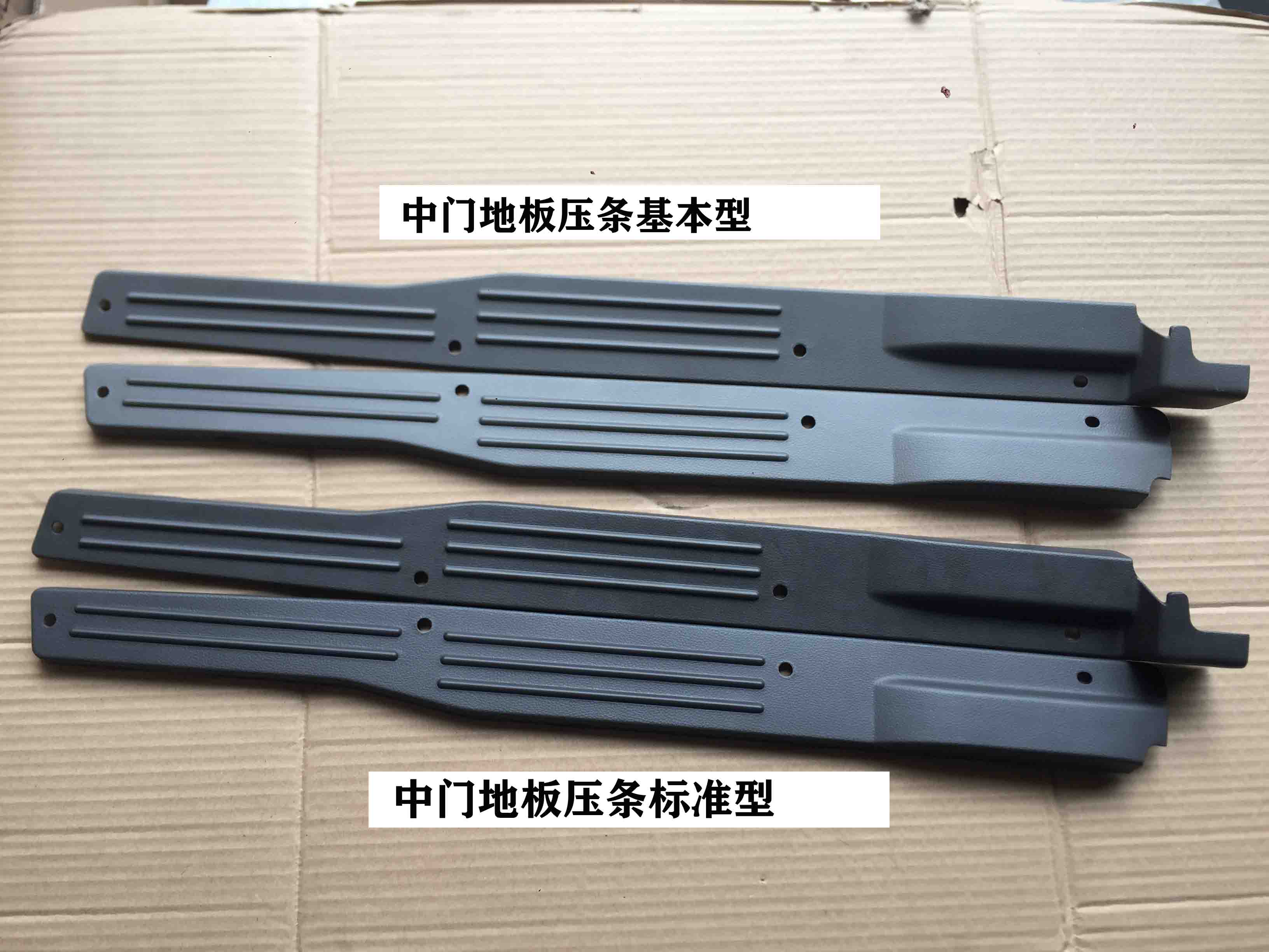 五菱之光V门槛条前门地板压条