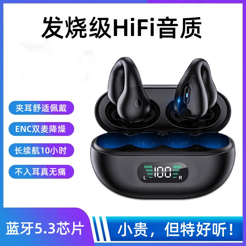 新品骨传导耳机蓝牙无线夹耳式高端无感佩戴高颜值无延迟女士通用怎么看?