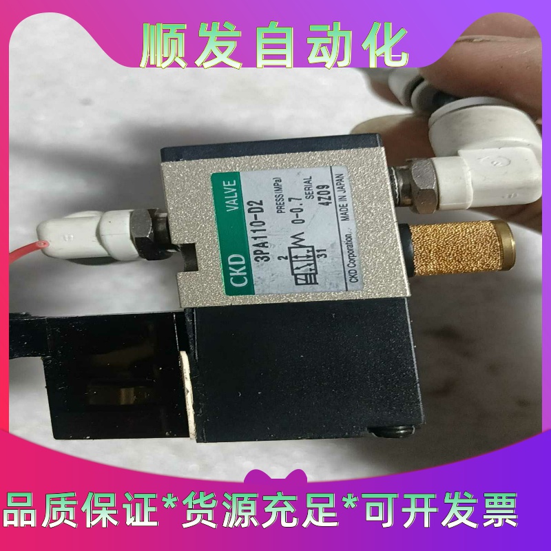 拆机 CKD电磁阀 3PA110-D2 实物拍摄，正常使用，--议价商品