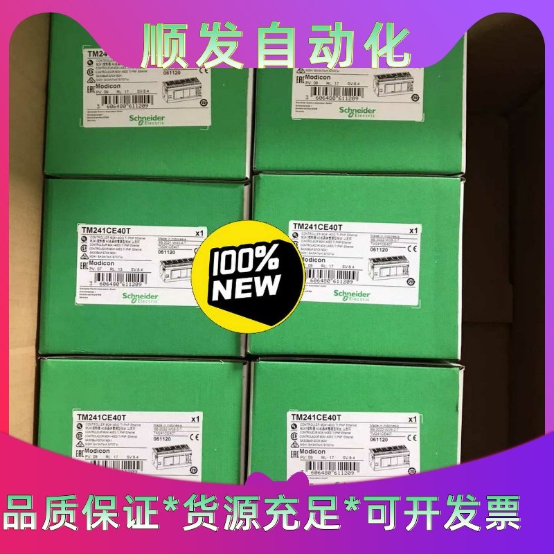 施耐德PLC  TM241CE40T，全新原装正品现货，有需--议价商品