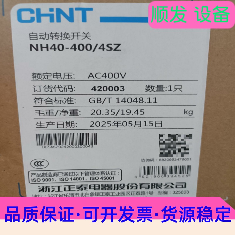2台全新正泰NH40-400/4SZ自动转换开关--议价商品