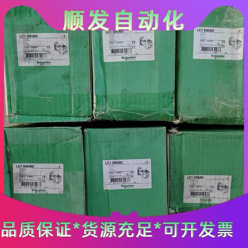 施耐德LC1D80BD接触器，线圈DC24V，全新原装正品，--议价商品