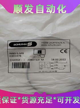 SCHUNK雄克IN 80/S-M8 订货号：0301478--议价商品