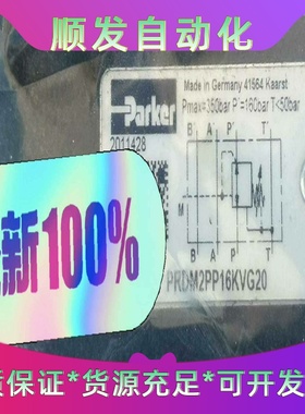 Parker派克PRDM2PP16KVG，PARKER直动式--议价商品