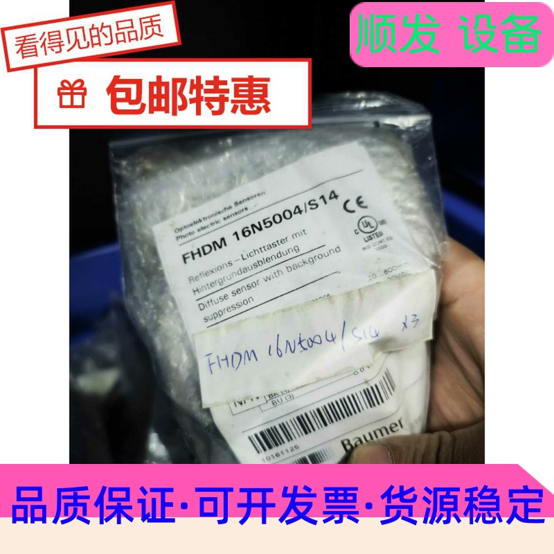 全新Baumer堡盟FHDM 16N5004/S14光电感测一议价商品