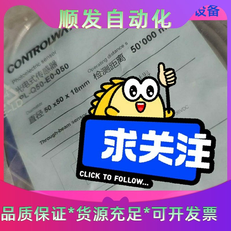 coNTRoLwAy科瑞光电对射50米PL-Q50-A3-0一议价商品