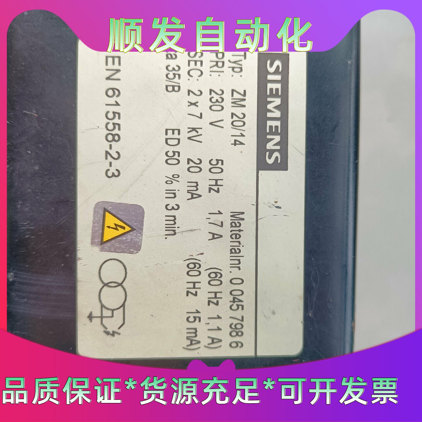Siemens原装进口变压器ZM20142*7KV