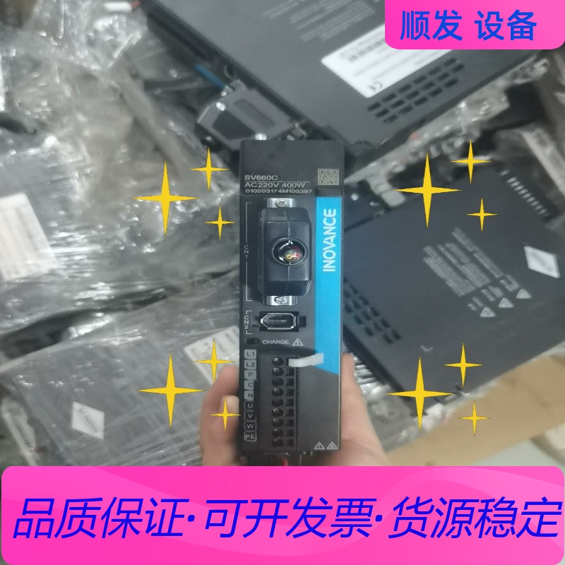 汇川伺服驱动器SV660CS2R8I，拆机400W功率，单相一议价商品