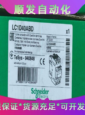 LC1D40ABD 施耐德接触器现货一议价商品