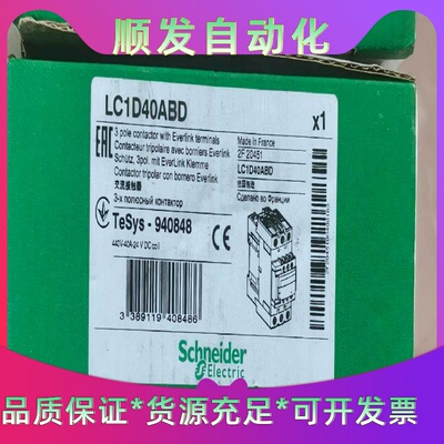LC1D40ABD 施耐德接触器现货一议价商品