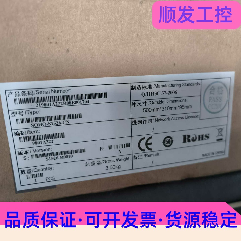 H3CSOHO-S1526-CN26口千兆交换机--议价商品