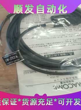 日本MACOME磁性接近开关SW-252A全新原装--议价商品