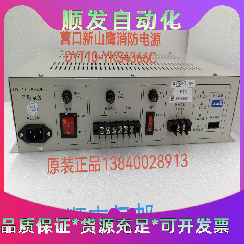 营口新山鹰消防电源DYT10-YKS4366C--议价商品