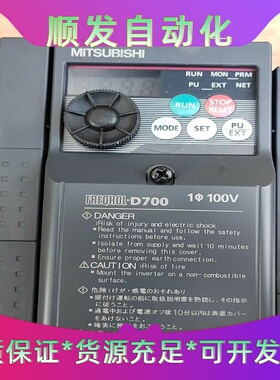 三菱变频器FR-D710W-0.75K   原装拆机，功能包一议价商品