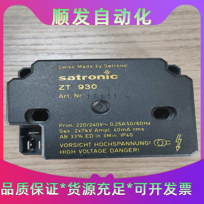 ZT930点火变压器，satronic美国霍尼韦尔ZT9--议价商品