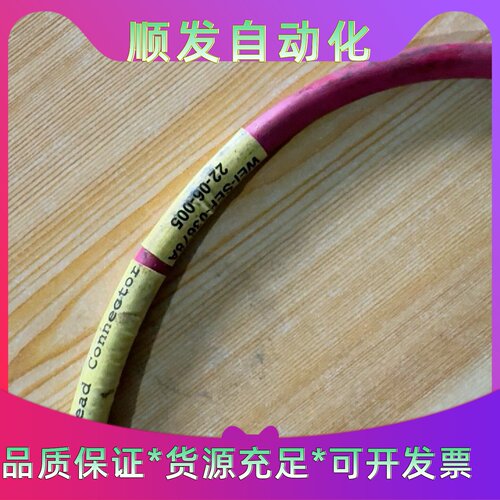 FMK3G数据连接线型号WEISEF0378红色线材