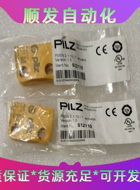 PILZ皮尔兹512110和506401一样剩余余两--议价商品