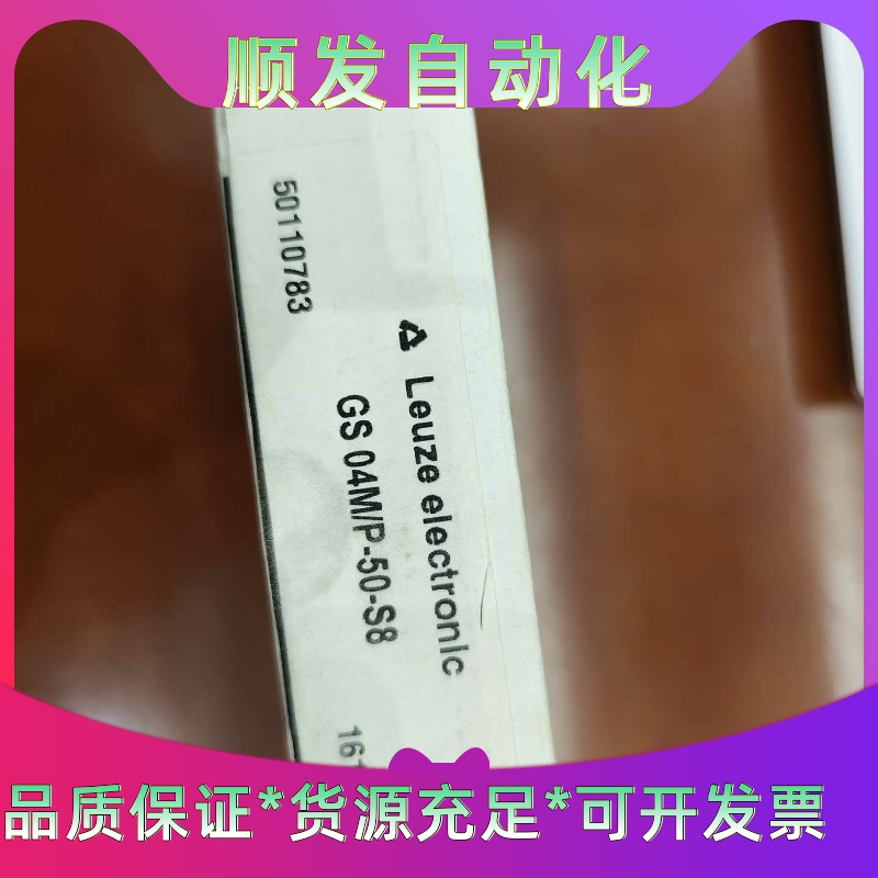 劳易测Leuze光电GS04M/P-50-S8，劳易测光电传一议价商品