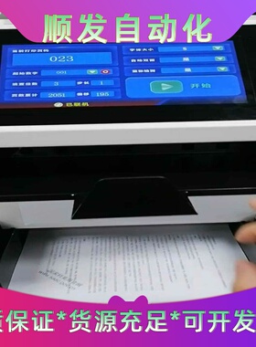 智能页码打印机，自动识别空白页，有字打码，无字顺延打码，触摸