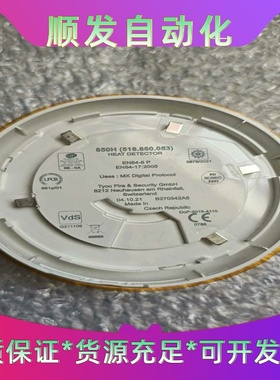 烟雾探测器850H（516.850.053），全新原厂件现货--议价商品
