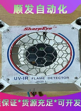 美国SharpEye火焰探测器20/20L-F拆机包好，--议价商品