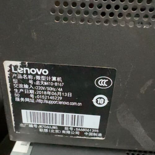 联想 启天M410 准系统 B250主板 支持6代7代CPU--议价商品