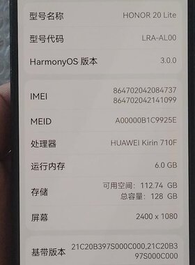 荣耀20 青春内存6+128G原装无拆修，内屏幕透图外屏划痕--议价商