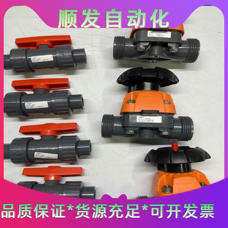 原装GF TYP346 DN10 PVC-U EPDM 4P一议价商品