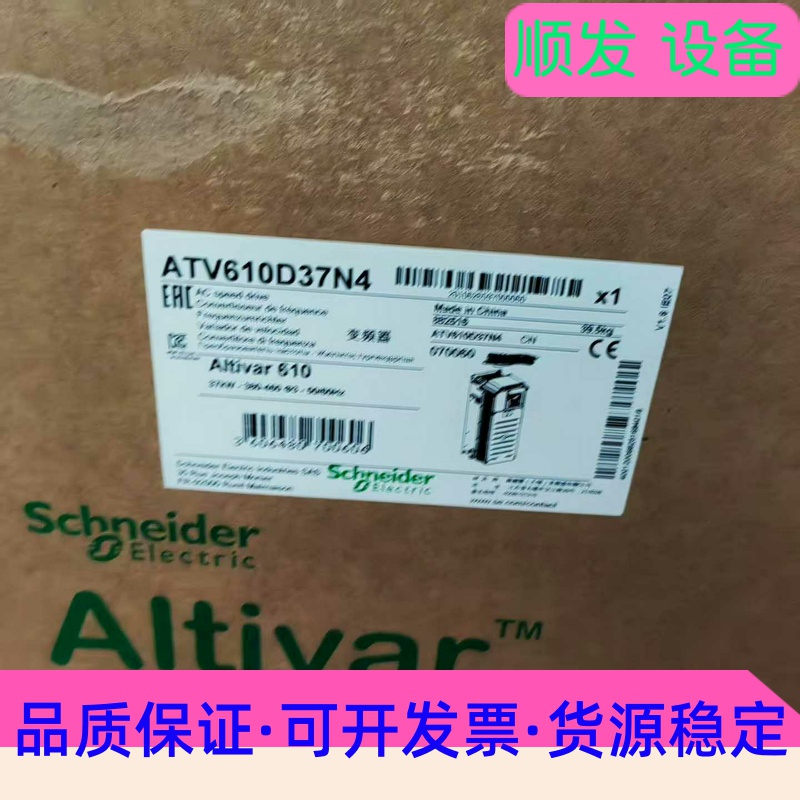 ATV610D37N4       全新原装正品一议价商品