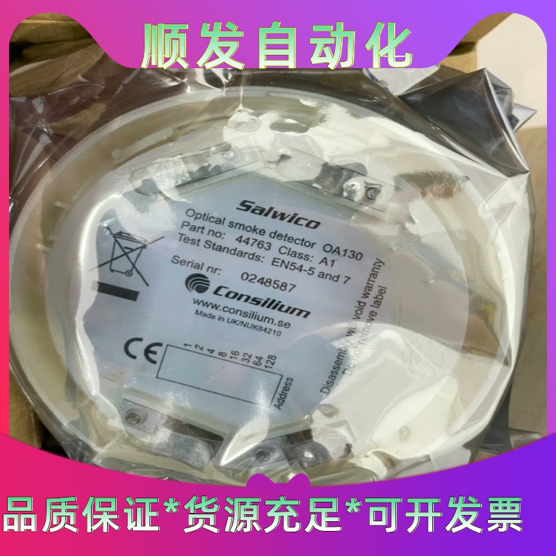 consilium康斯廉烟雾探测器OA130--议价商品