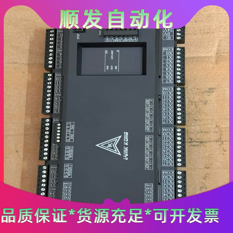 领控LK3U-64MT工控板PLC--议价商品