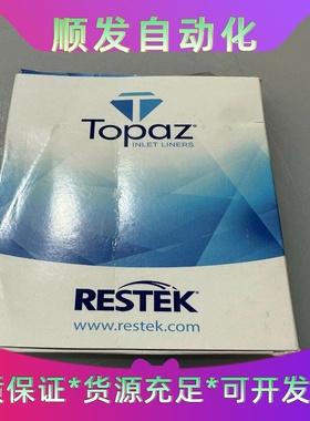 RESTEK超惰性不分流衬管--议价商品