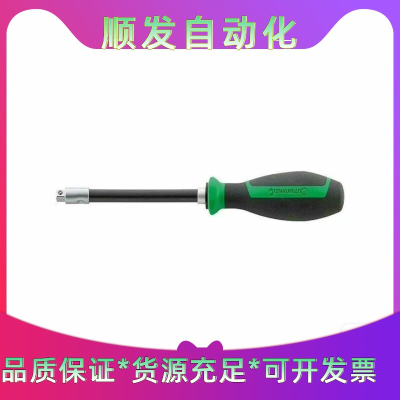德国STAHLWILLE达威力小飞柔性手柄可弯曲手柄;1/--议价商品