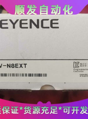 基恩士全新原装正品PLC扩展模块，KV-N8EXT，内外码一--议价商品