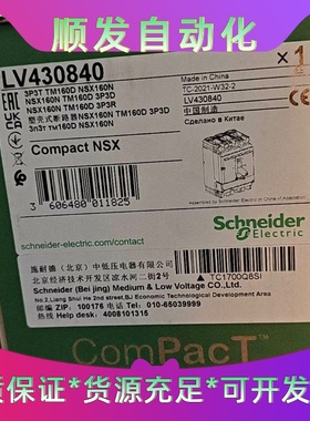 施耐德塑壳断路器订货号LV430840，NSX160NTM--议价商品