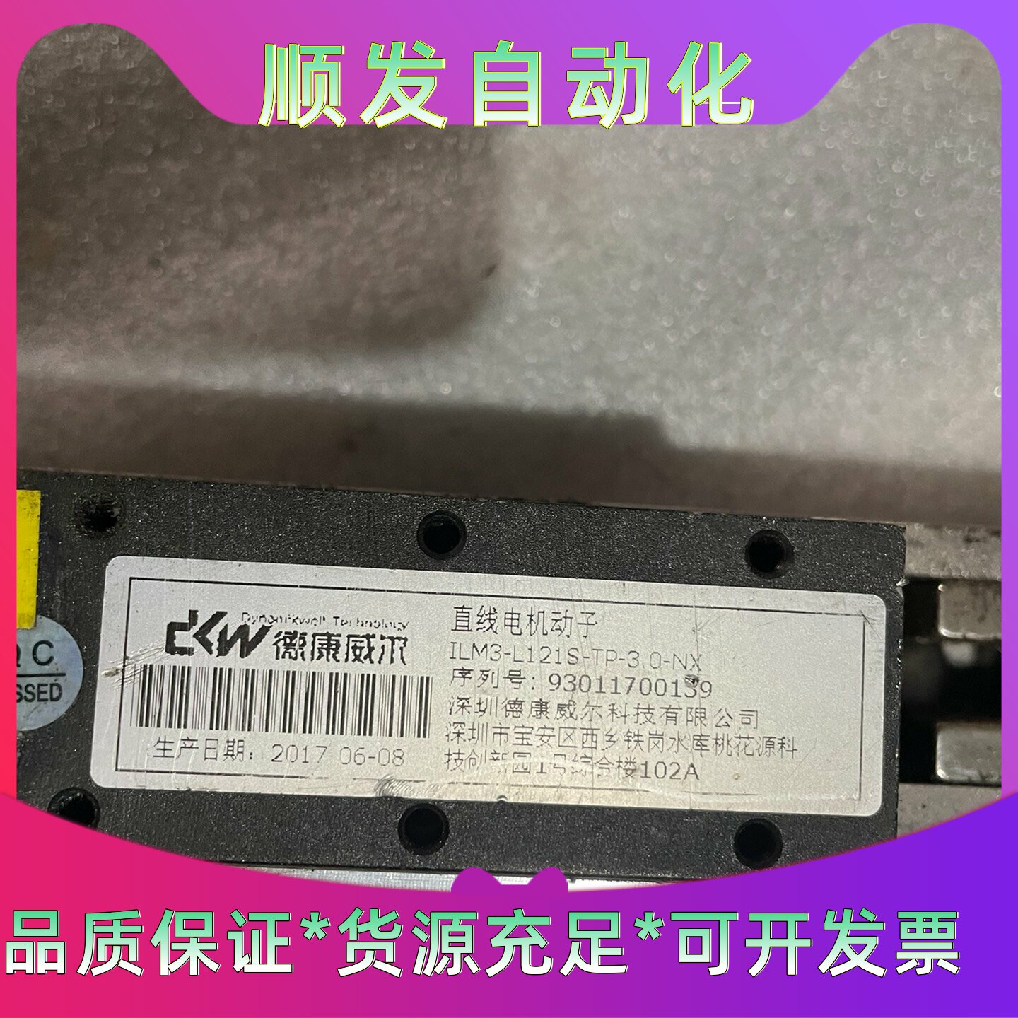 德康威尔ILM3L121STP30NX成色不错