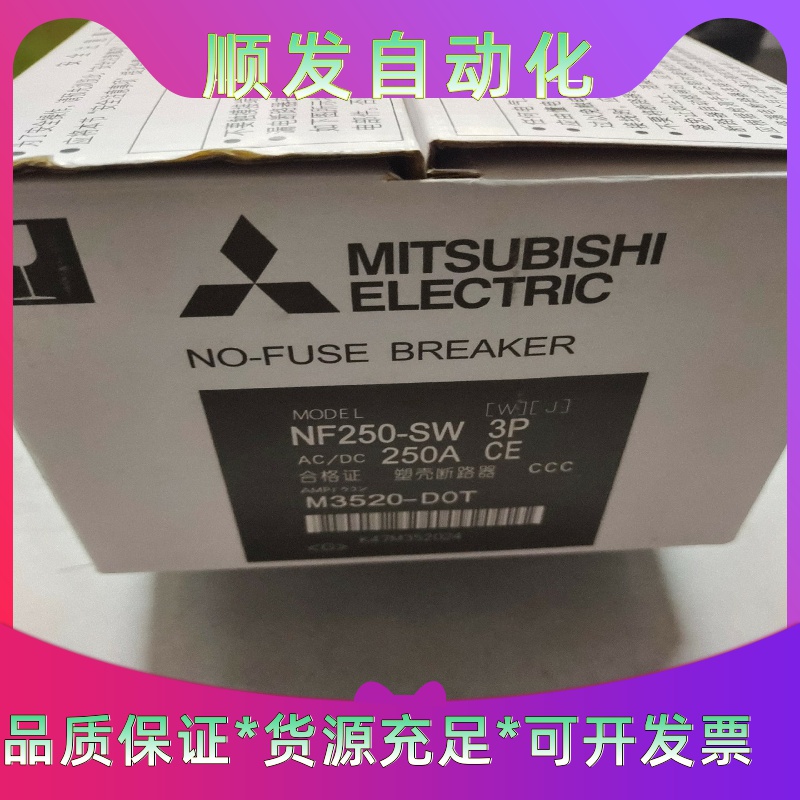 三菱塑壳断路器NF250-SW/3P250A，包装配件齐，特--议价商品