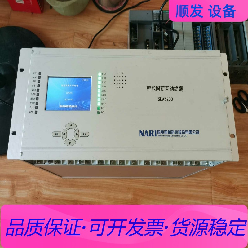 南瑞SEA5200智能网荷互动终端一议价商品