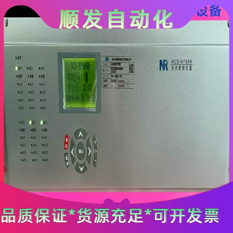 南瑞继保RCS-9798AB保信装置(全新库存)一议价商品