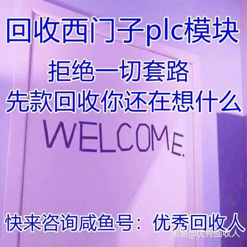 西门子plc模块,ABplc模块--议价商品