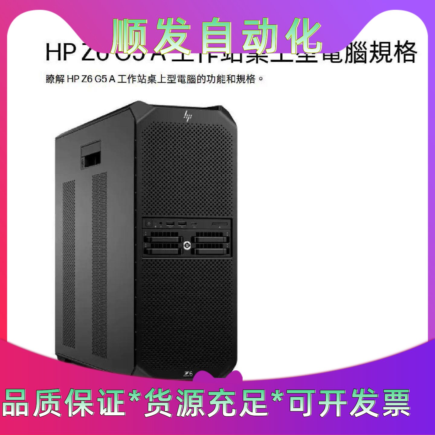 全新原装HPZ6G5A工作站电源1450W