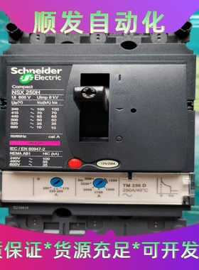 施耐德塑壳断路器NSX3P250H250A空开加插入式--议价商品