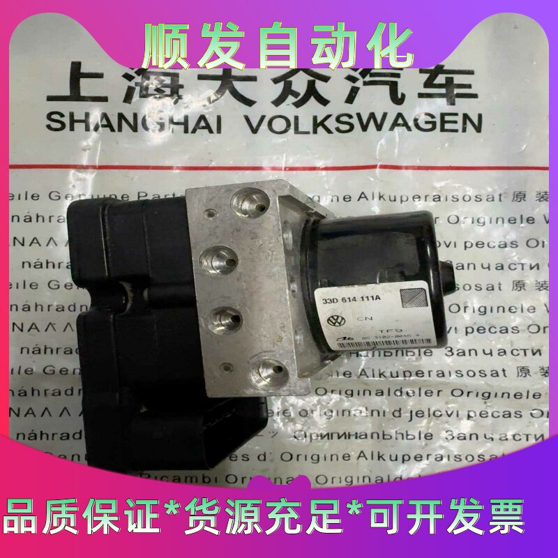 福斯Santana/志俊/捷达ABS泵煞车总泵33D614111A--议价商品