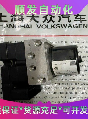 福斯Santana／志俊/捷达ABS泵煞车总泵33D614111A--议价商品