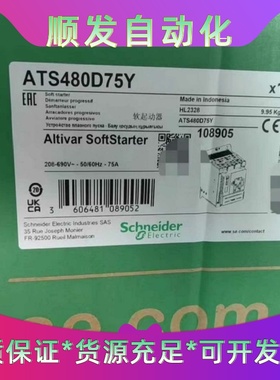 ATS480D75Y，施耐德软启动全新原装正品现货保内，质保--议价