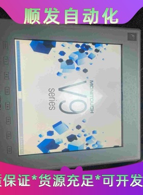 MONITOUCH富士触摸屏V9120iS，原装二手拆机，功--议价商品