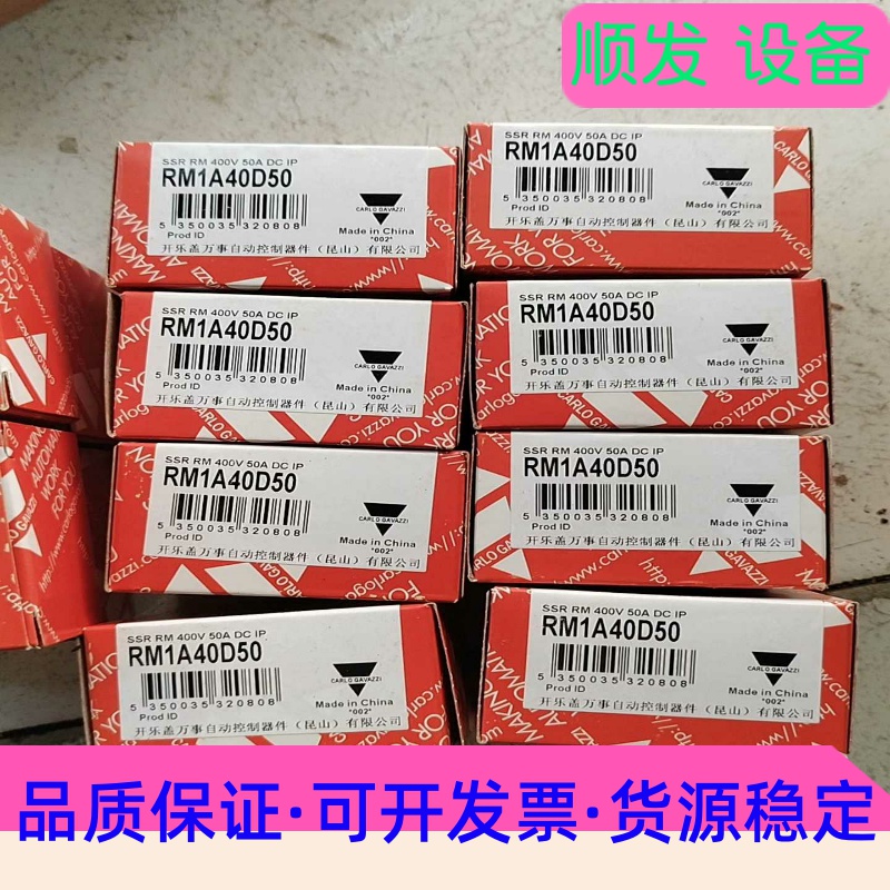 佳乐固态继电器RM1A40D50,全新原装,实图拍摄,功能正一议价