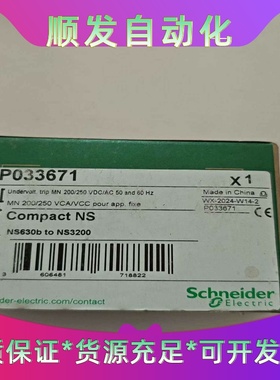 施耐德欠压线圈P033671，200/250VAC/AC.--议价商品
