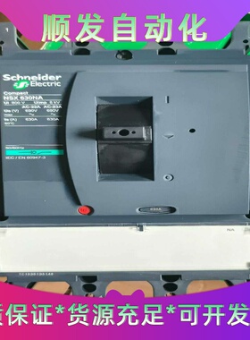 施耐德NSX630NA隔离开关，LV432834全新原装正品--议价商品