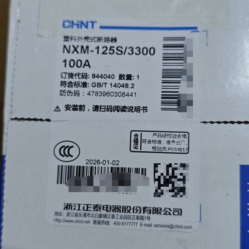 全新正泰CHNT塑壳断路器,型号NXM-125S/3300,--议价商品